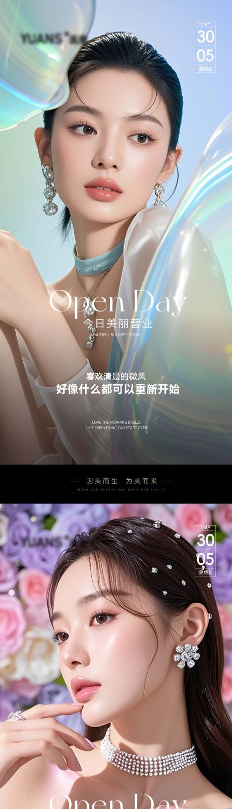 源文件下载【享设计】搜索编号：36540031071772959【医美早安海报】