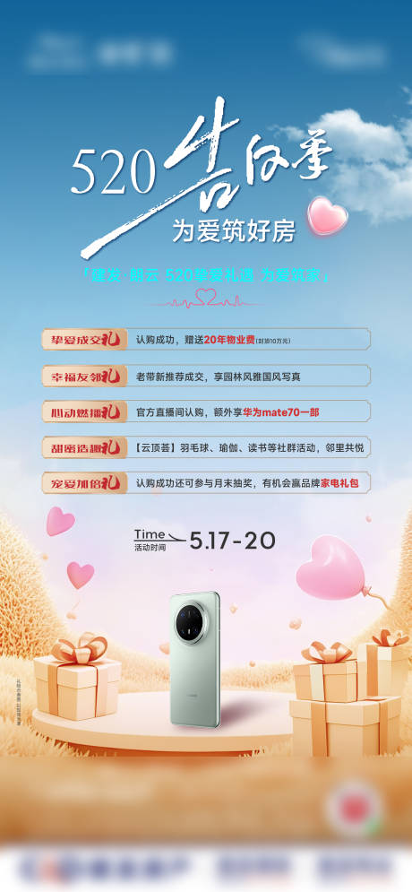 源文件下载【520节日海报】编号：56730030774644342