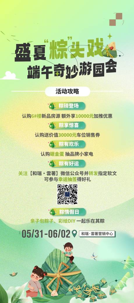 源文件下载【盛夏端午节活动海报】编号：81010031014899673