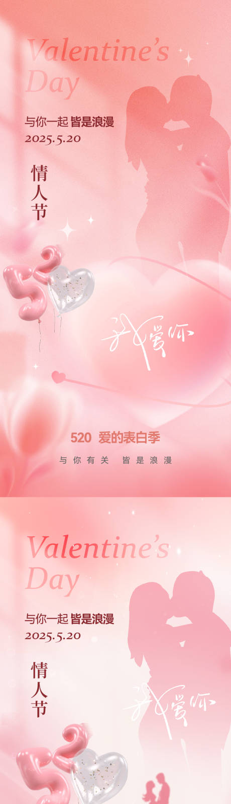 源文件下載【520情人節(jié)溫馨系列海報】編號：45250030625845539