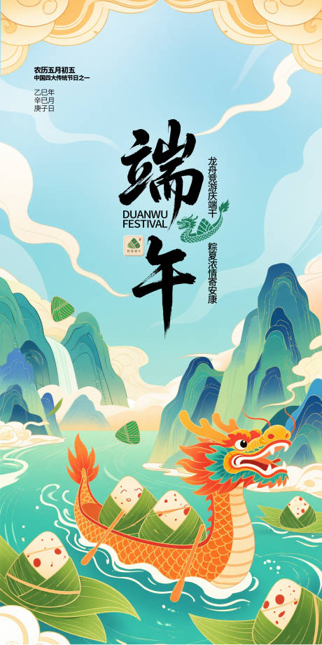 源文件下载【中国风端午节海报】编号：83400030683376226