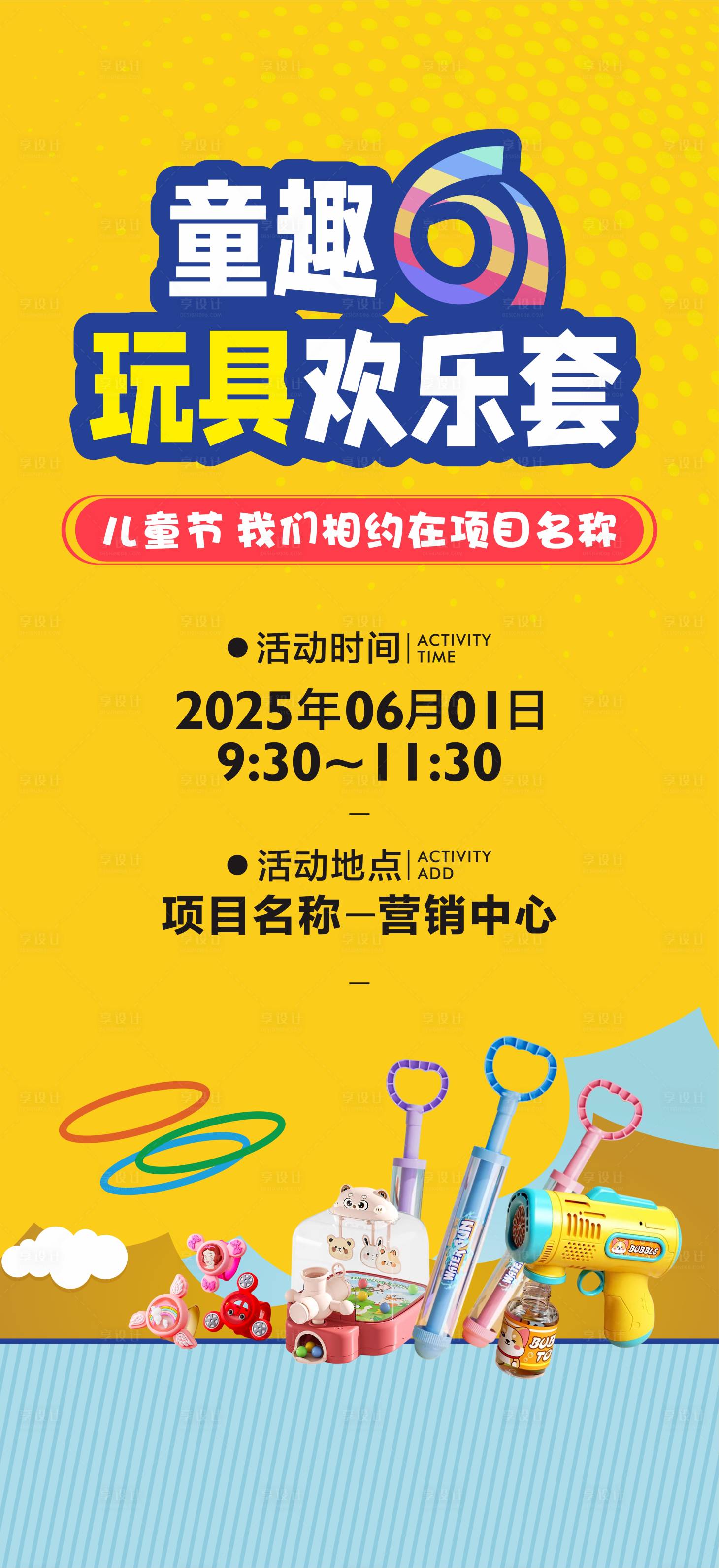 源文件下載【兒童節(jié)活動(dòng)海報(bào)】編號(hào)：57090030946493012