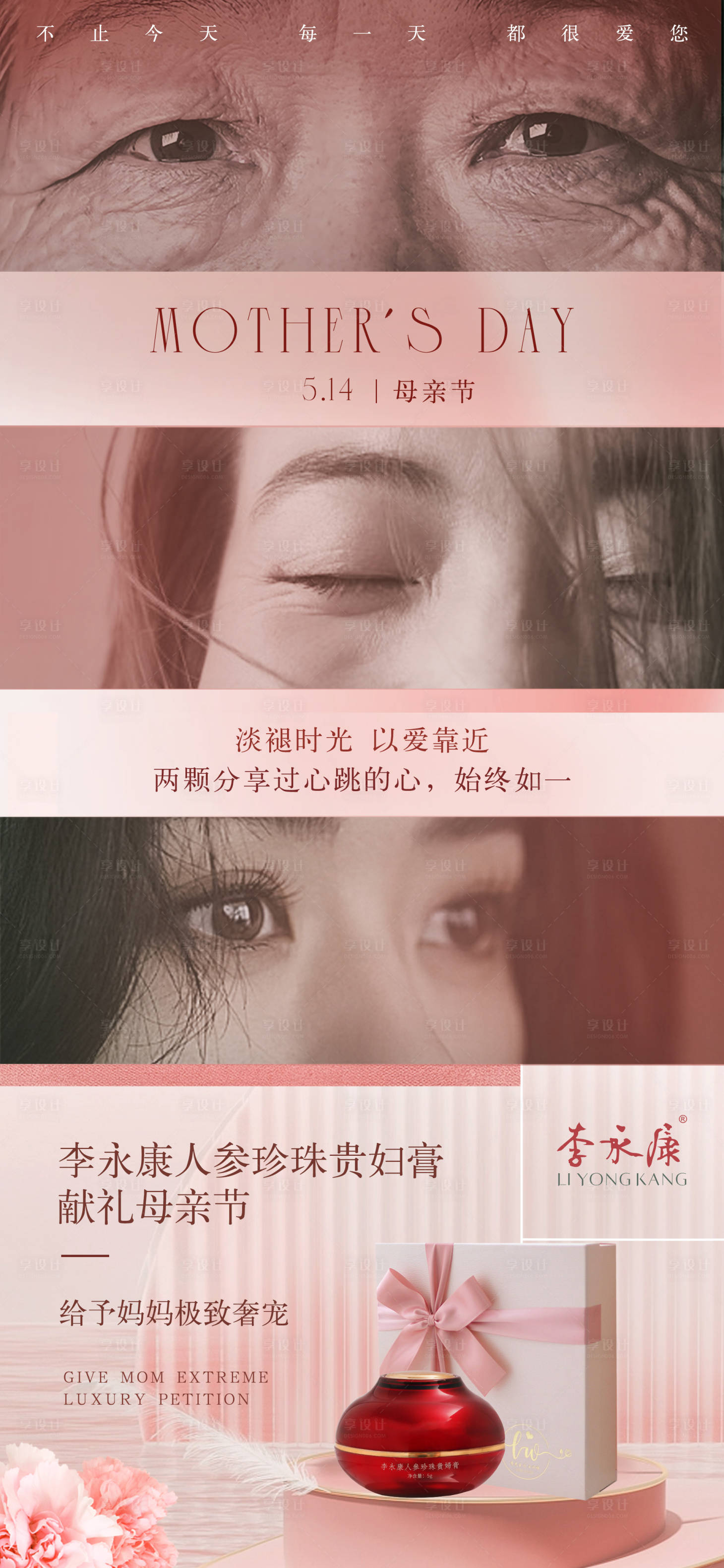 源文件下载【享设计】搜索编号：74020030582597956【母亲节海报】