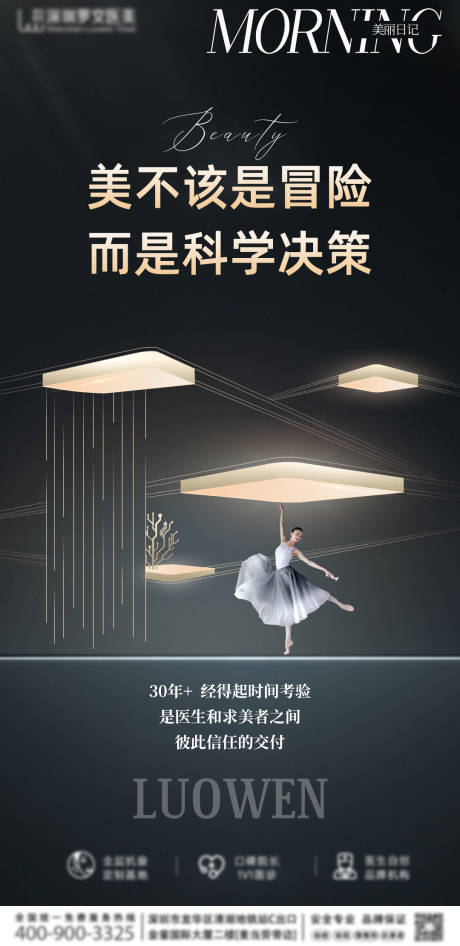 源文件下载【享设计】搜索编号：29910030788849475【医美每日宣传海报】