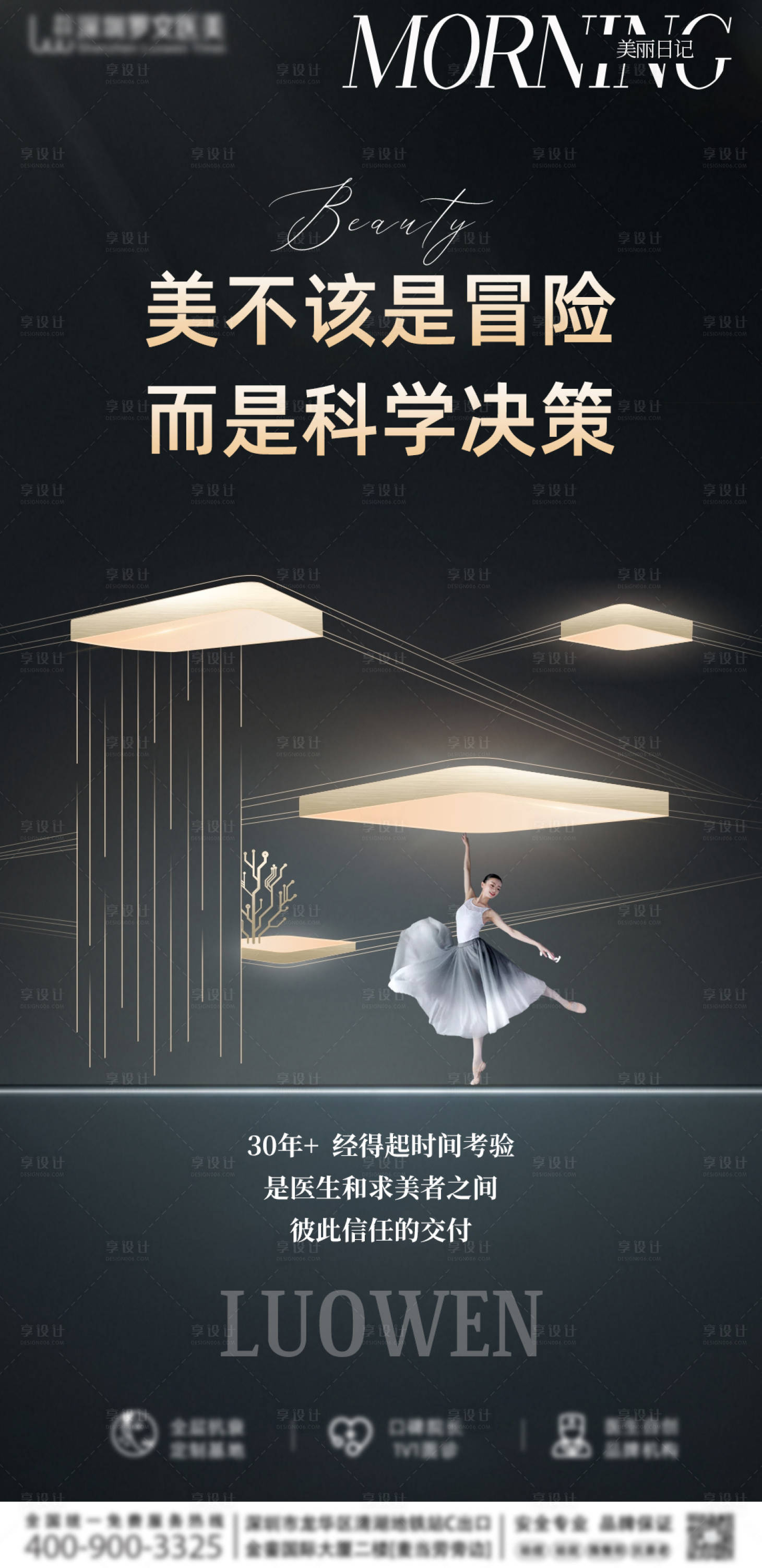 源文件下載【享設(shè)計】搜索編號：29910030788849475【醫(yī)美每日宣傳海報】