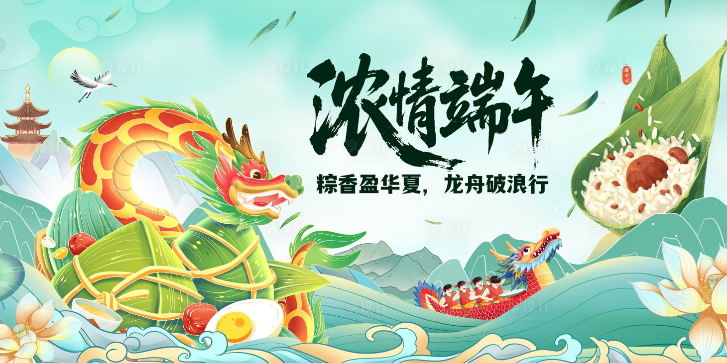 源文件下载【享设计】搜索编号：64860030695309367【端午节插画活动主KV】