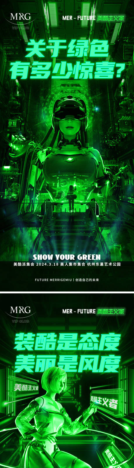 源文件下载【AI美酷主义宣传】编号：98090030624984004