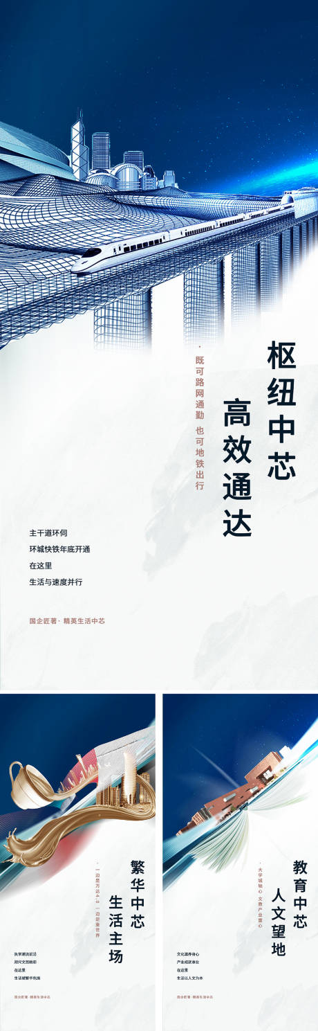 源文件下載【享設計】搜索編號：64230030634612797【交通價值點系列海報】