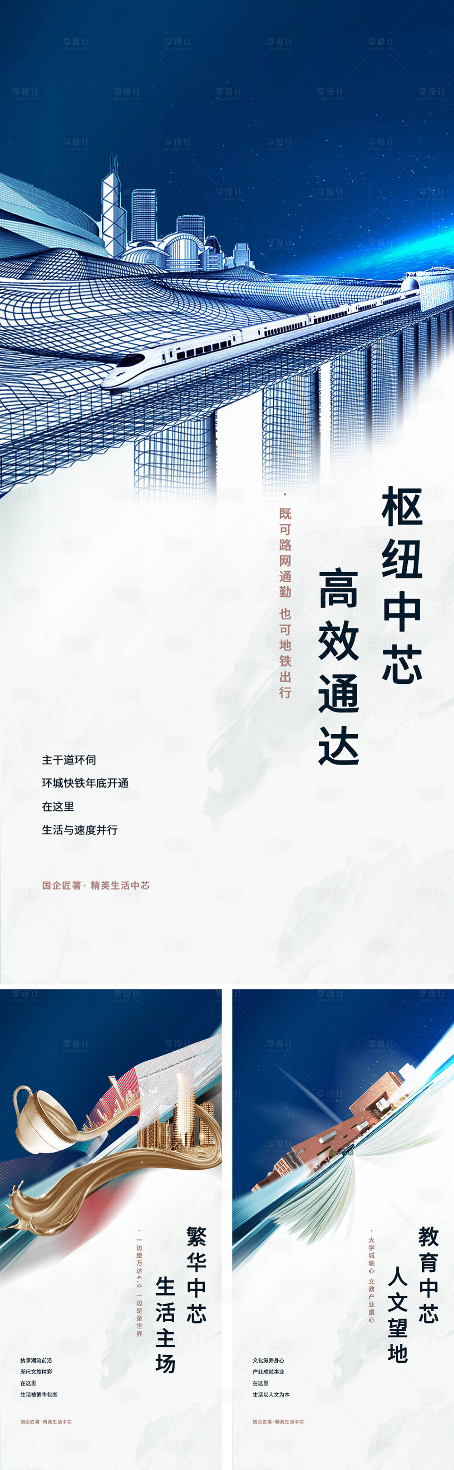 源文件下載【享設計】搜索編號：64230030634612797【交通價值點系列海報】