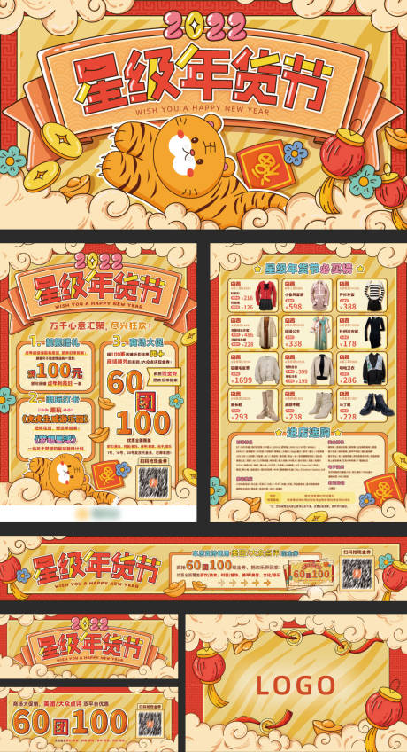 商场新年年货节服饰促销活动