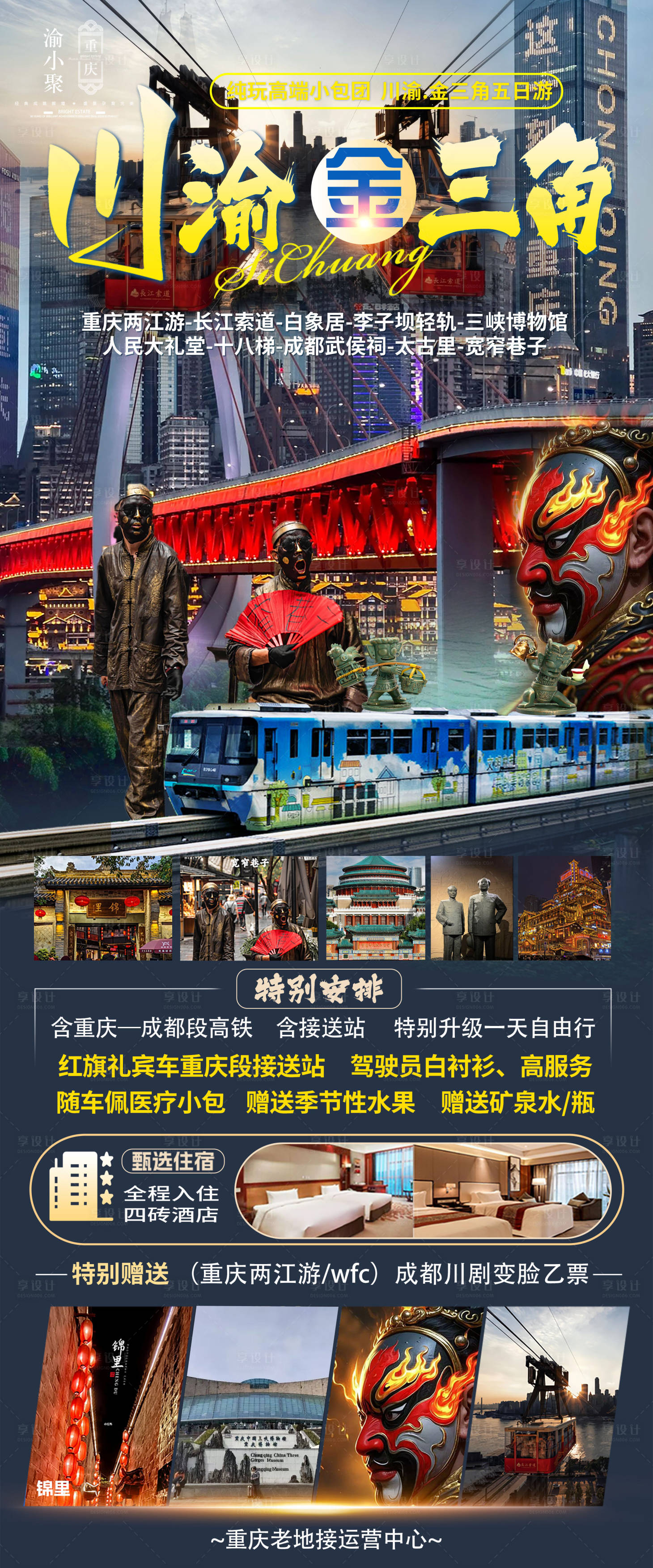 源文件下載【享設計】搜索編號：11980030972143365【川渝】