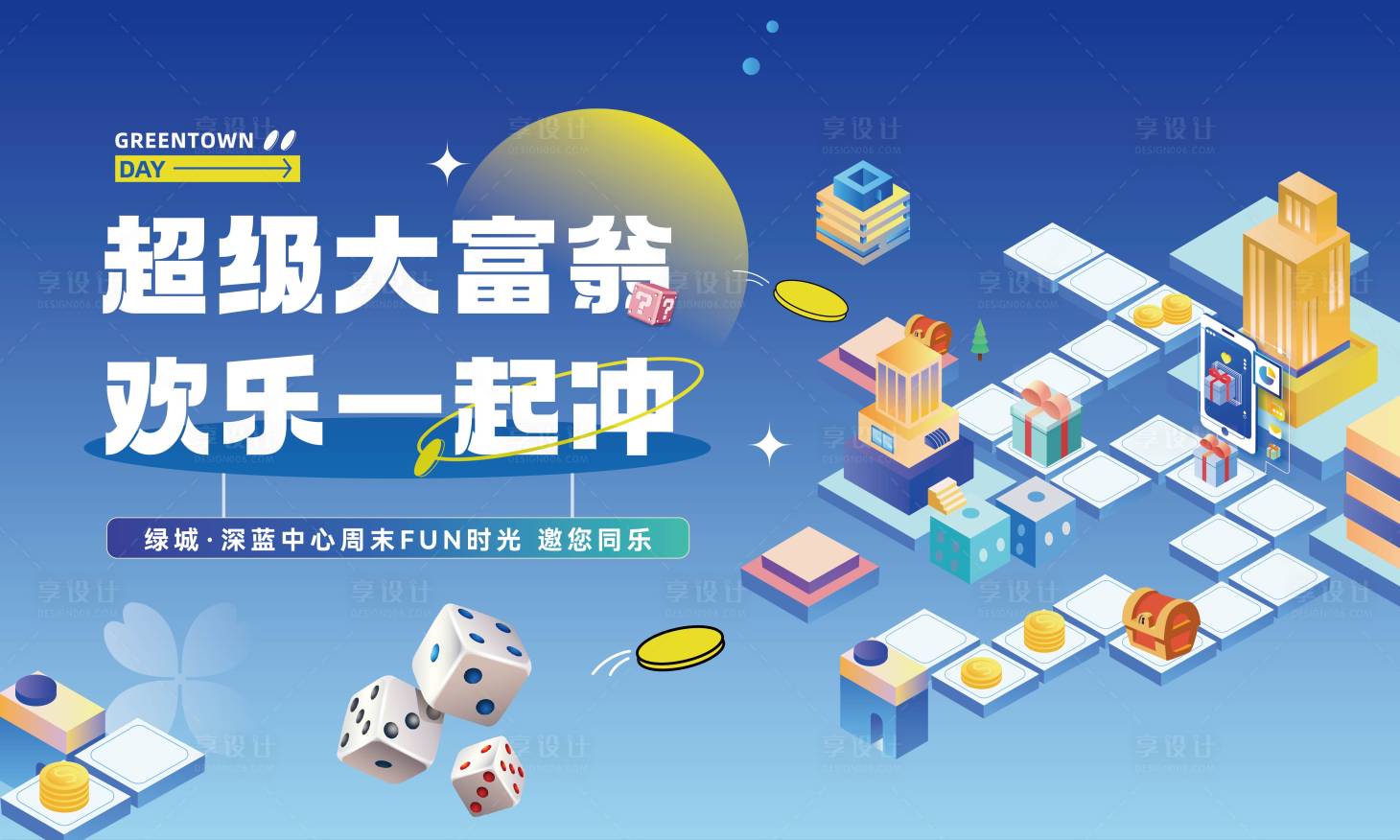 源文件下載【享設計】搜索編號：63430031003296862【地產大富翁活動主畫面】