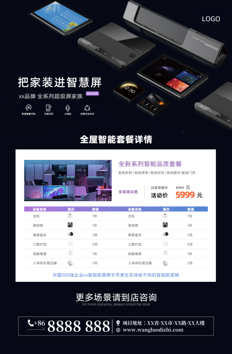 源文件下載【全屋智能家具套餐】編號：54210030971098136