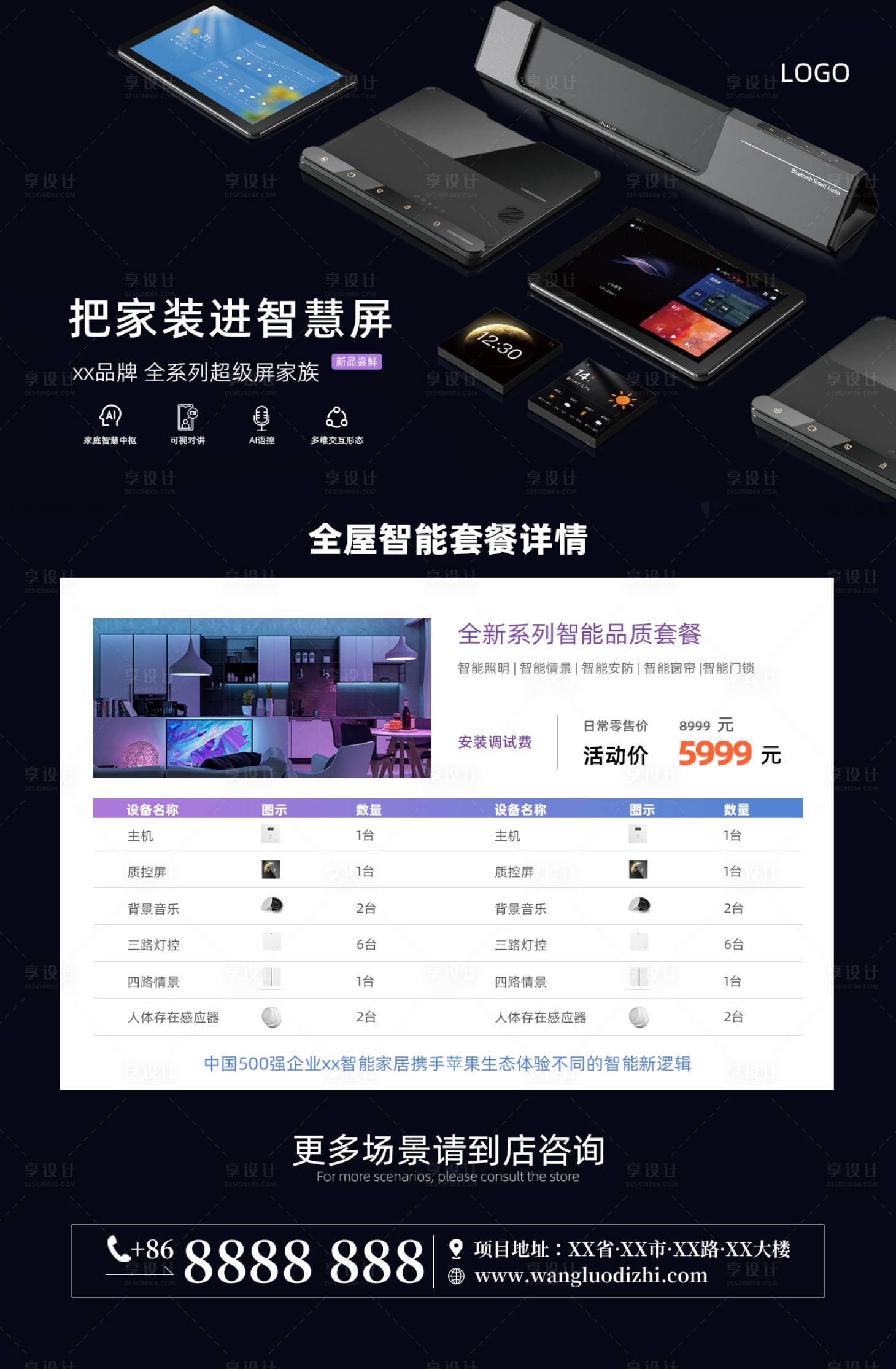 源文件下載【享設計】搜索編號：54210030971098136【全屋智能家具套餐】