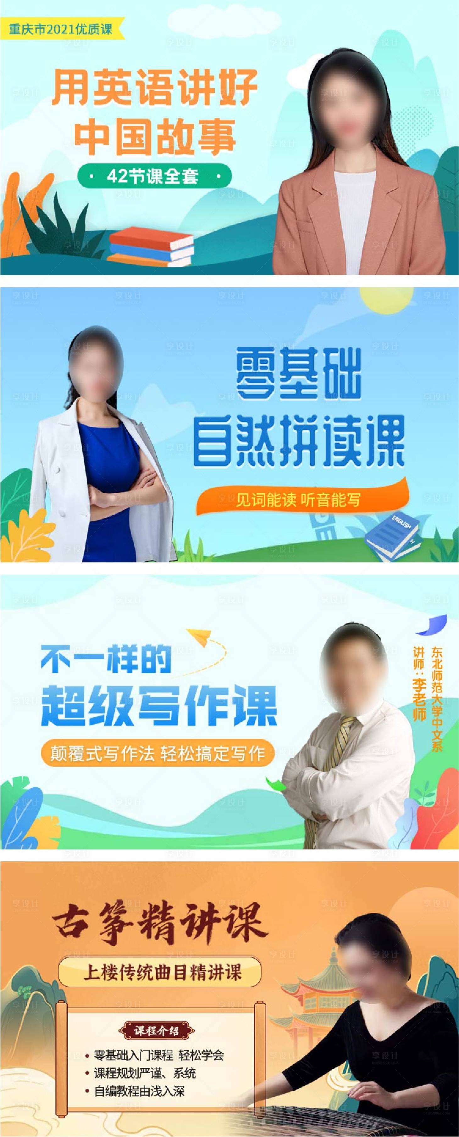 源文件下载【享设计】搜索编号：97100030827308829【课程首图主图轮播图banner】