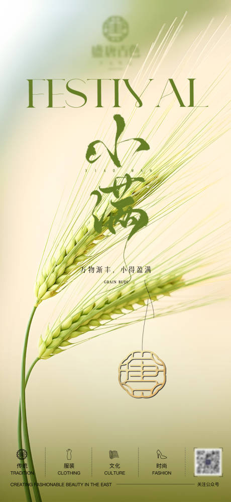 源文件下載【享設(shè)計(jì)】搜索編號(hào)：74350030709259316【二十四節(jié)氣小滿海報(bào)】