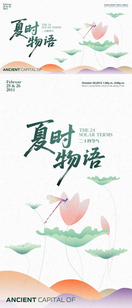 源文件下载【夏至荷花海报】编号：54990030635757124