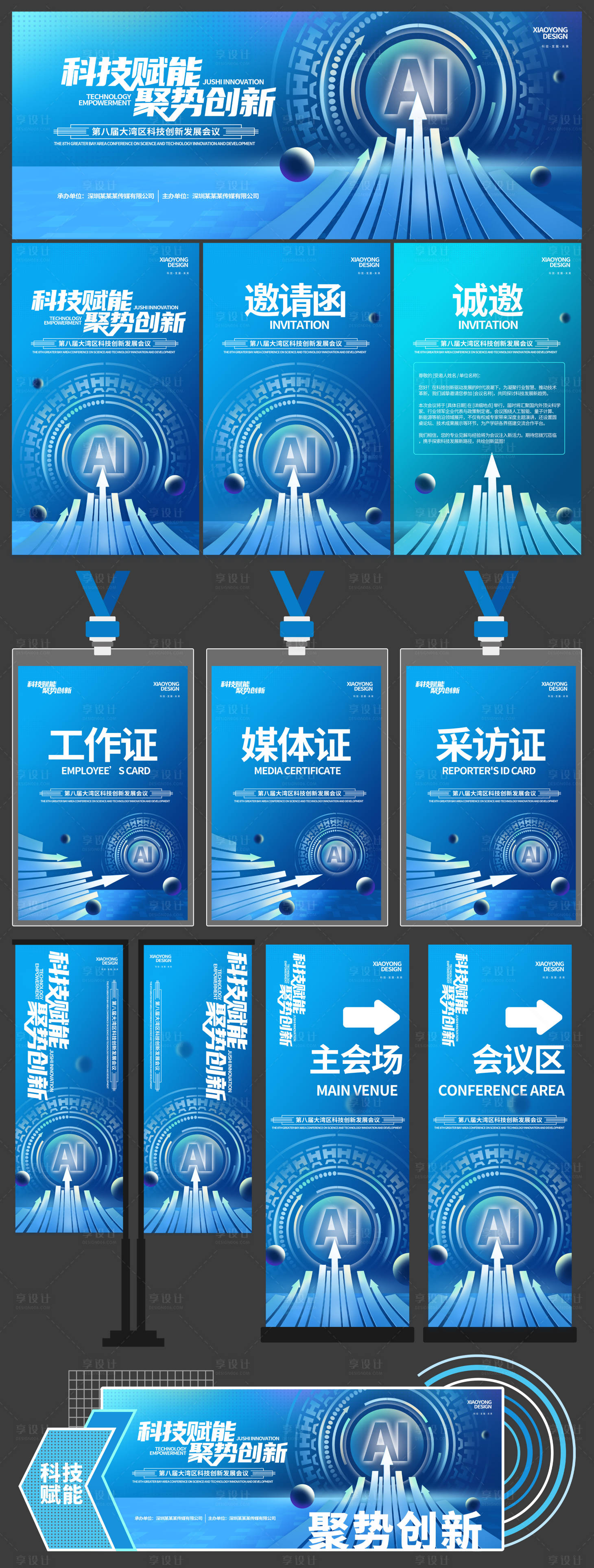 源文件下载【享设计】搜索编号：35820030929863662【蓝色渐变科技展板背景物料】