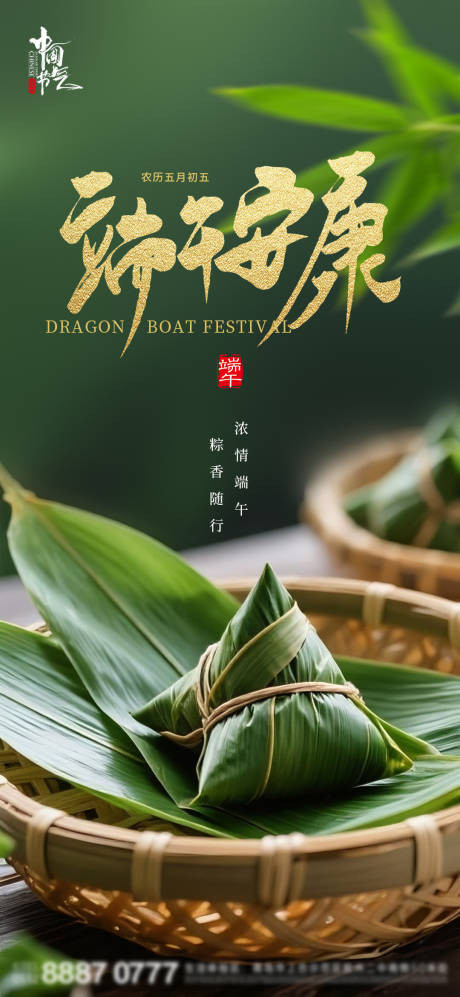 源文件下载【端午安康节日海报】编号：12300030923939771