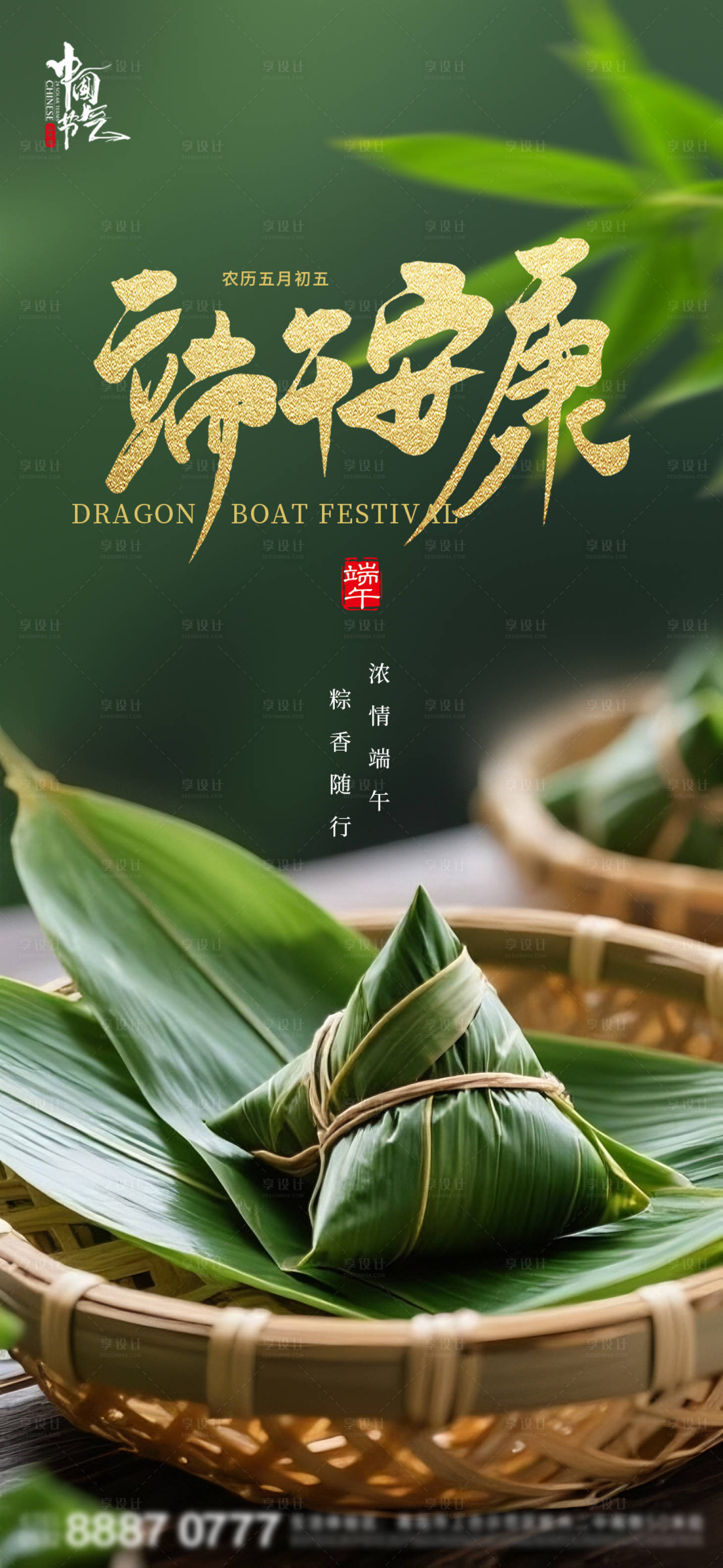 源文件下載【享設計】搜索編號：12300030923939771【端午安康節日海報】