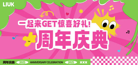 源文件下載【商場(chǎng)周年慶banner】編號(hào)：96510030846371130