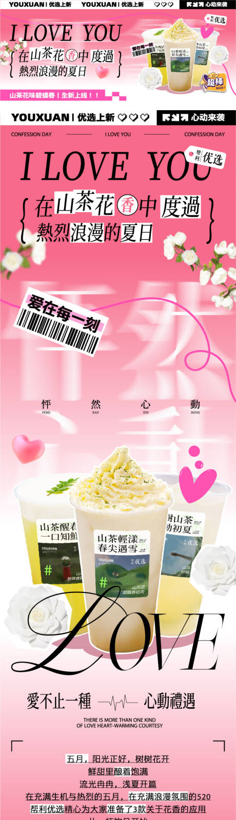 新品上线活动长图