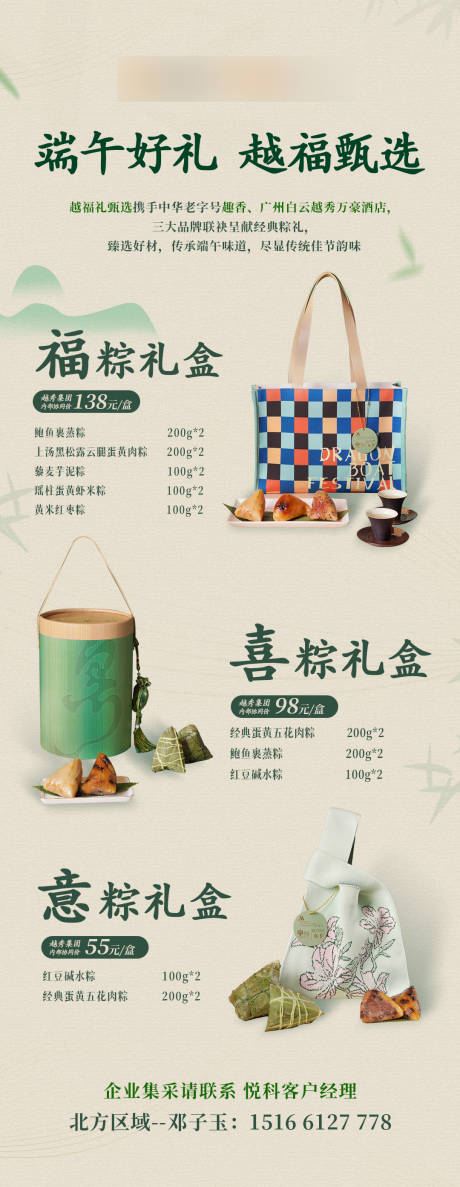 源文件下载【端午产品长图公众号海报】编号：37890030796509080