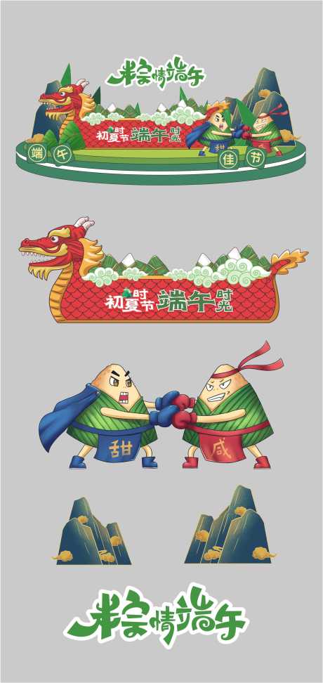 源文件下载【端午节美陈堆头】编号：84510030968179799
