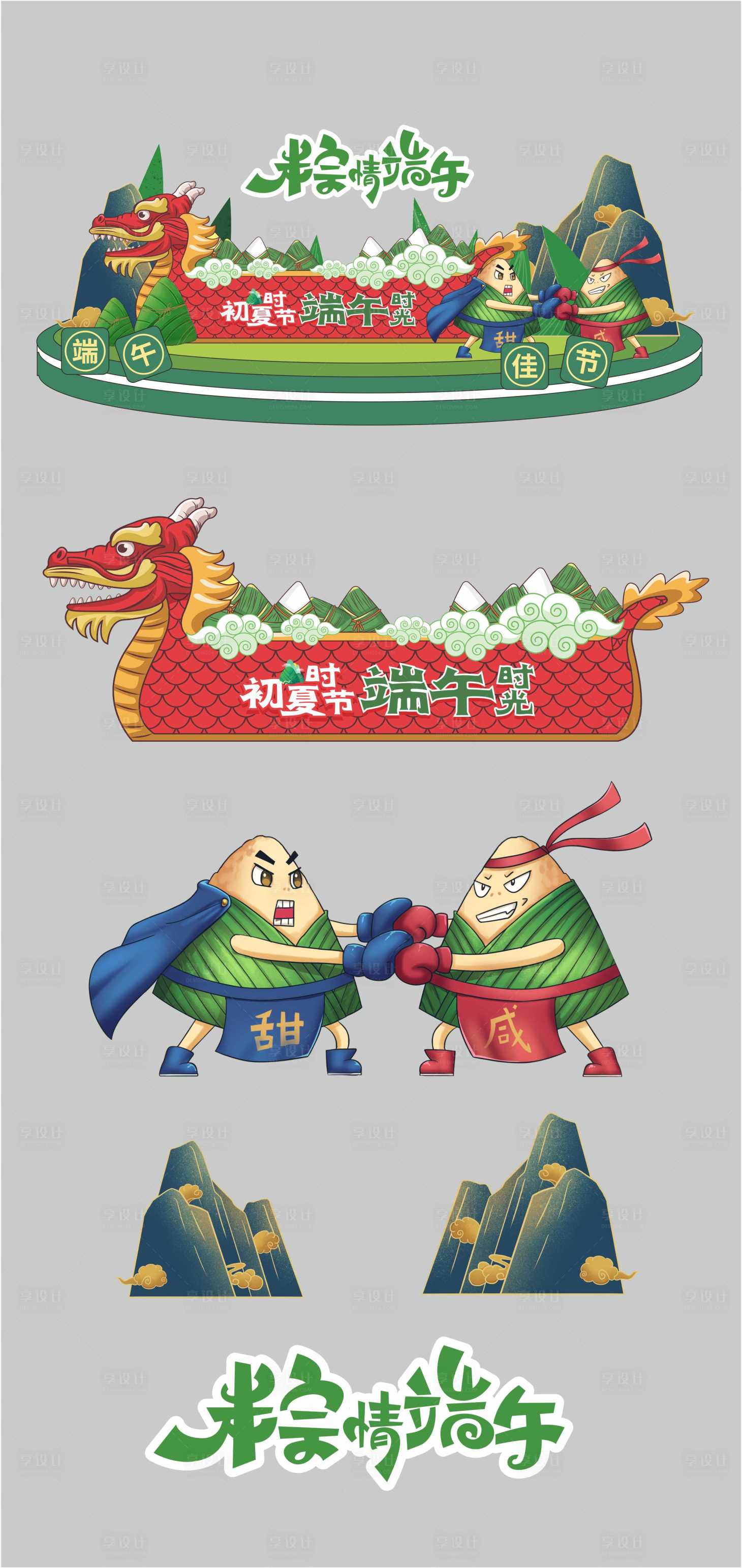 源文件下載【享設(shè)計(jì)】搜索編號(hào)：84510030968179799【端午節(jié)美陳堆頭】