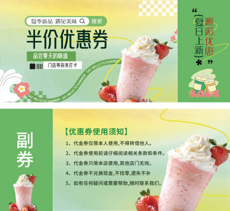 源文件下载【奶茶饮品优惠券促销活动】编号：30060030868729103