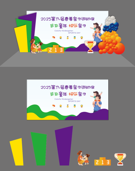 源文件下载【亲子运动会】编号：66380030722189551