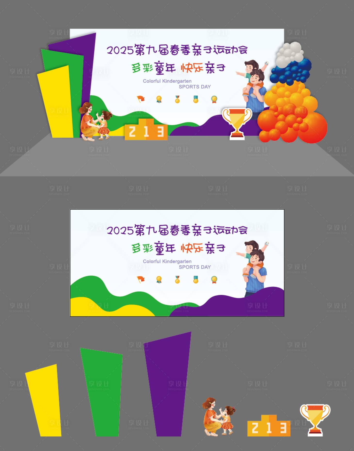 源文件下載【享設計】搜索編號：66380030722189551【親子運動會】
