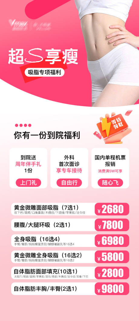 源文件下载【医美活动卡项项目电商套餐活动促销美业】编号：40020030891796747