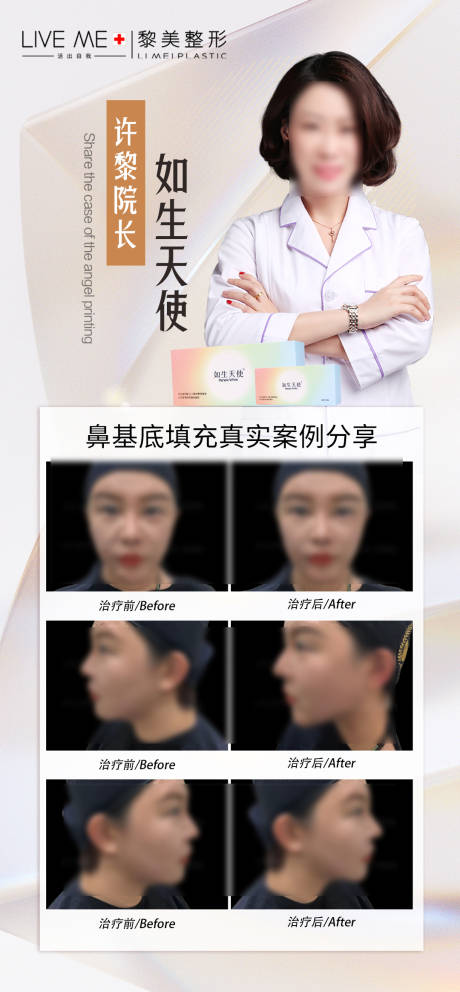 源文件下载【医美如生天使鼻基底填充海报】编号：74650030538581529