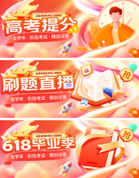 源文件下载【618毕业季高考提分直播间教育课程培】编号：40650030819311957