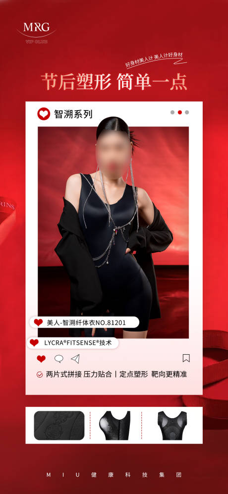 源文件下載【享設計】搜索編號：16770030779021053【塑身衣海報】