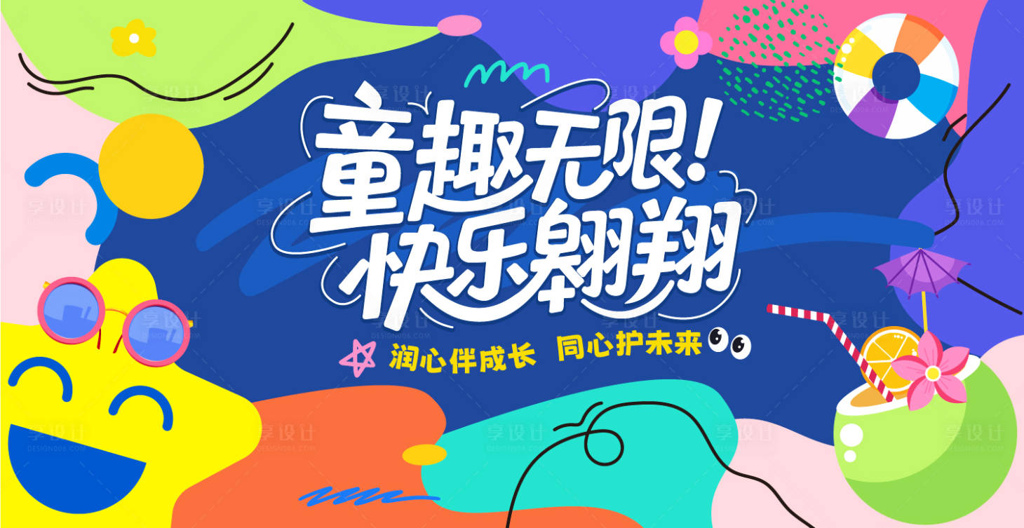 源文件下載【兒童節幼兒園生日宴開學畢業演出61】編號：17830031016604088