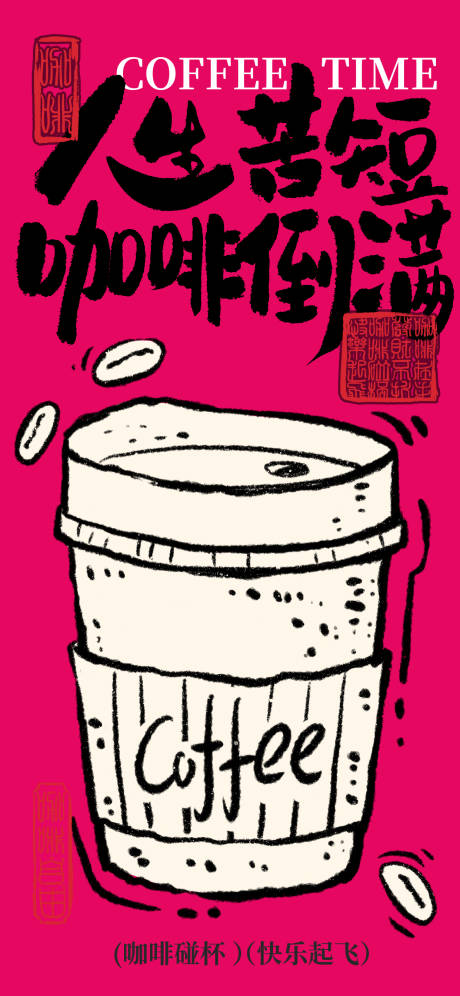中式毛笔涂鸦风夏日饮品宣传海报
