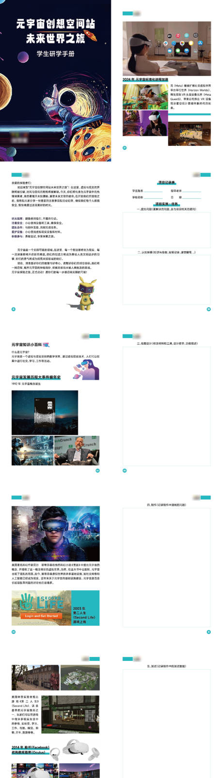 源文件下载【研学手册画册宣传册】编号：96360031013421916