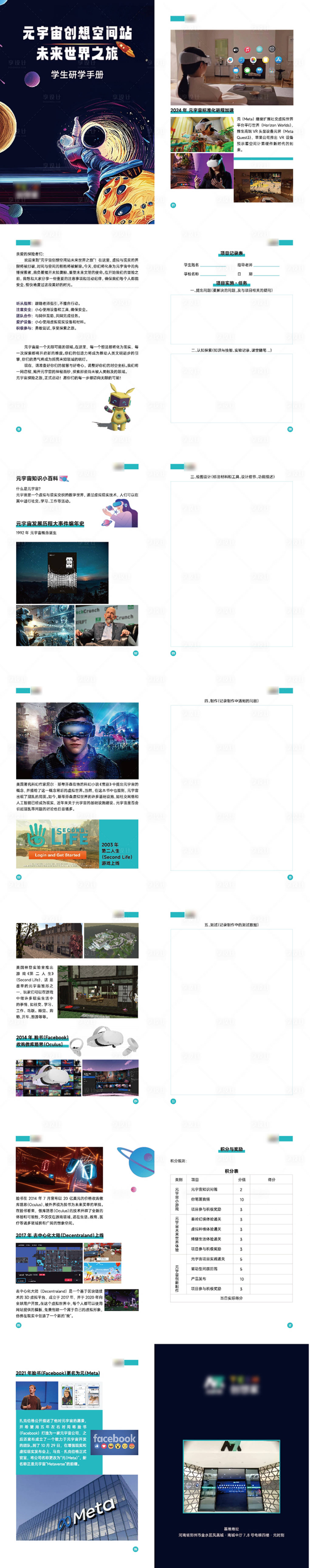 源文件下載【享設計】搜索編號：96360031013421916【研學手冊畫冊宣傳冊】