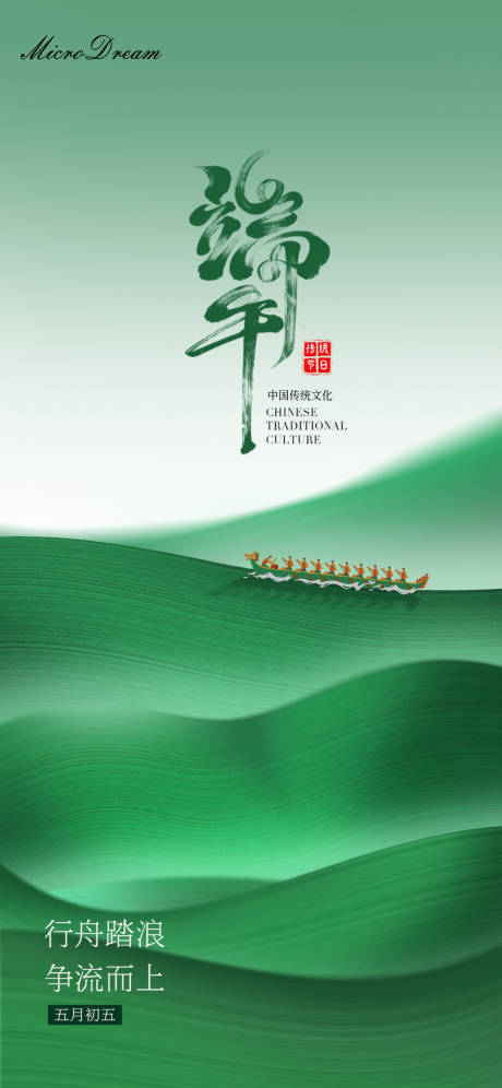 源文件下载【端午节海报】编号：29120030850307840
