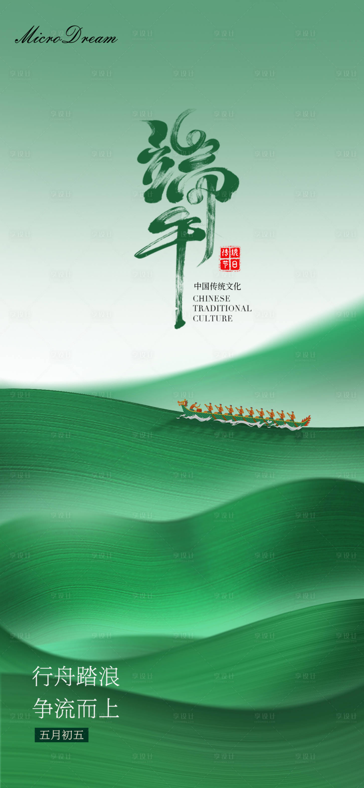 源文件下載【享設計】搜索編號：29120030850307840【端午節海報】