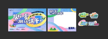源文件下载【端午潮流展板美陈】编号：41900030807444921