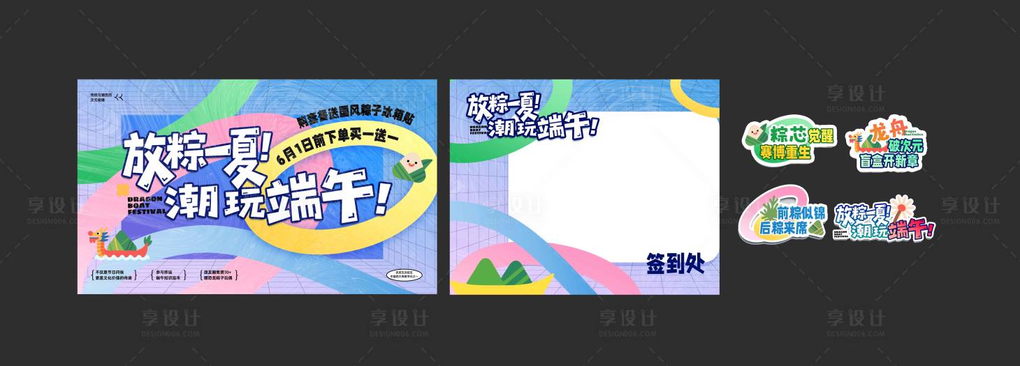 源文件下載【享設計】搜索編號：41900030807444921【端午潮流展板美陳】
