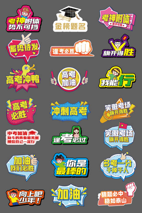 源文件下载【考试必胜手举牌】编号：28320030536687166