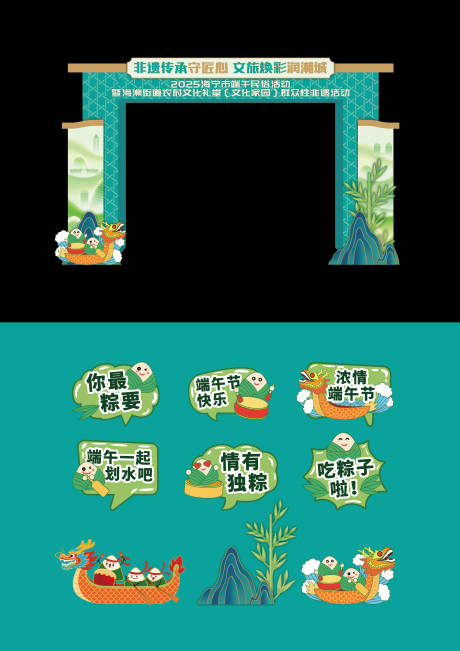 源文件下載【中式紋樣端午龍舟門樓造型手舉牌貼紙】編號：77050030976018087