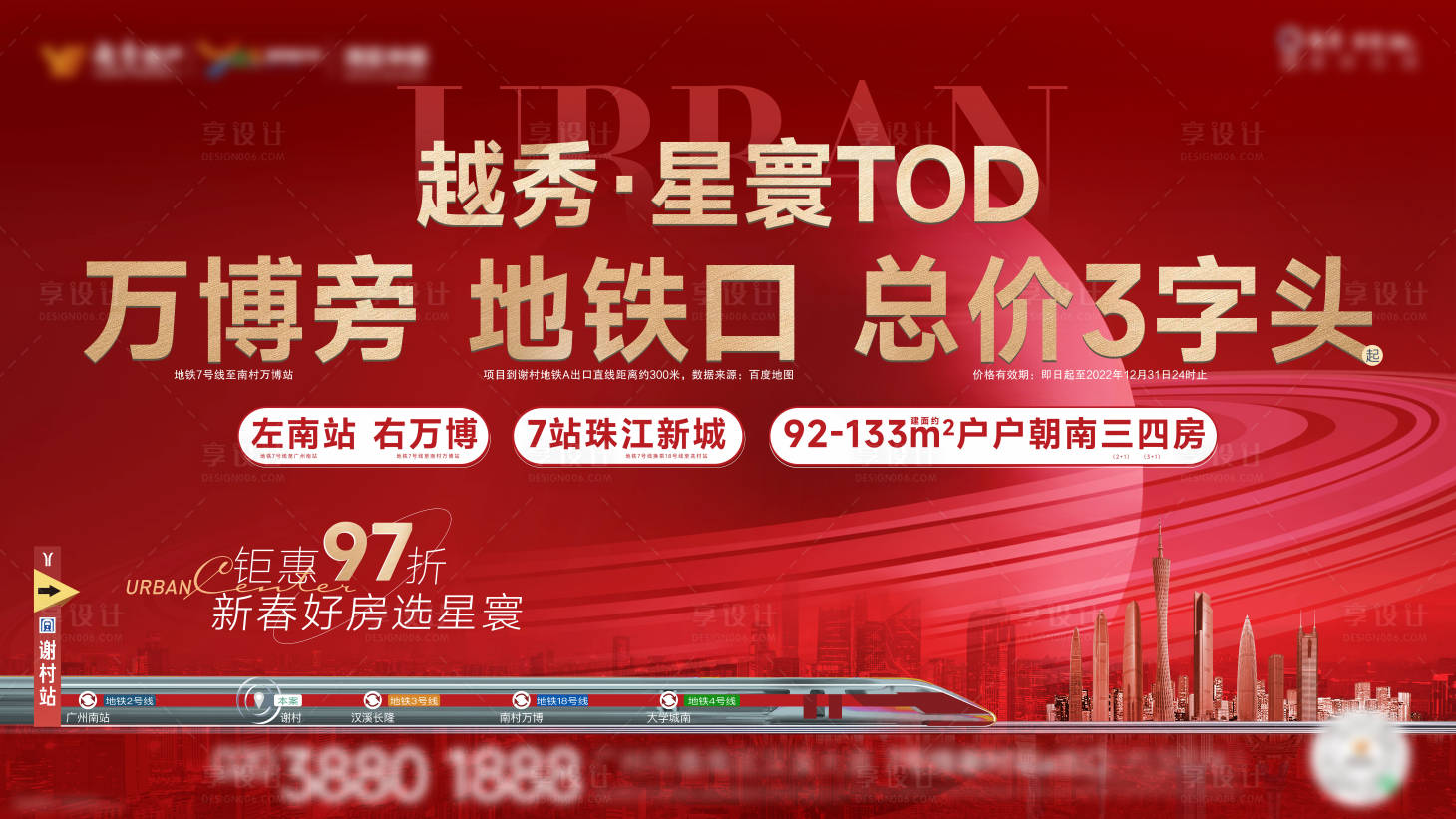 源文件下載【享設計】搜索編號：98600030920639532【地鐵口總價房地產價值kv主畫面熱銷紅】