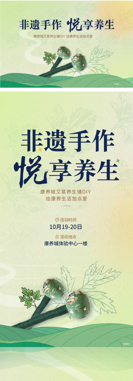 源文件下载【康养活动海报背景板】编号：20940030647425766