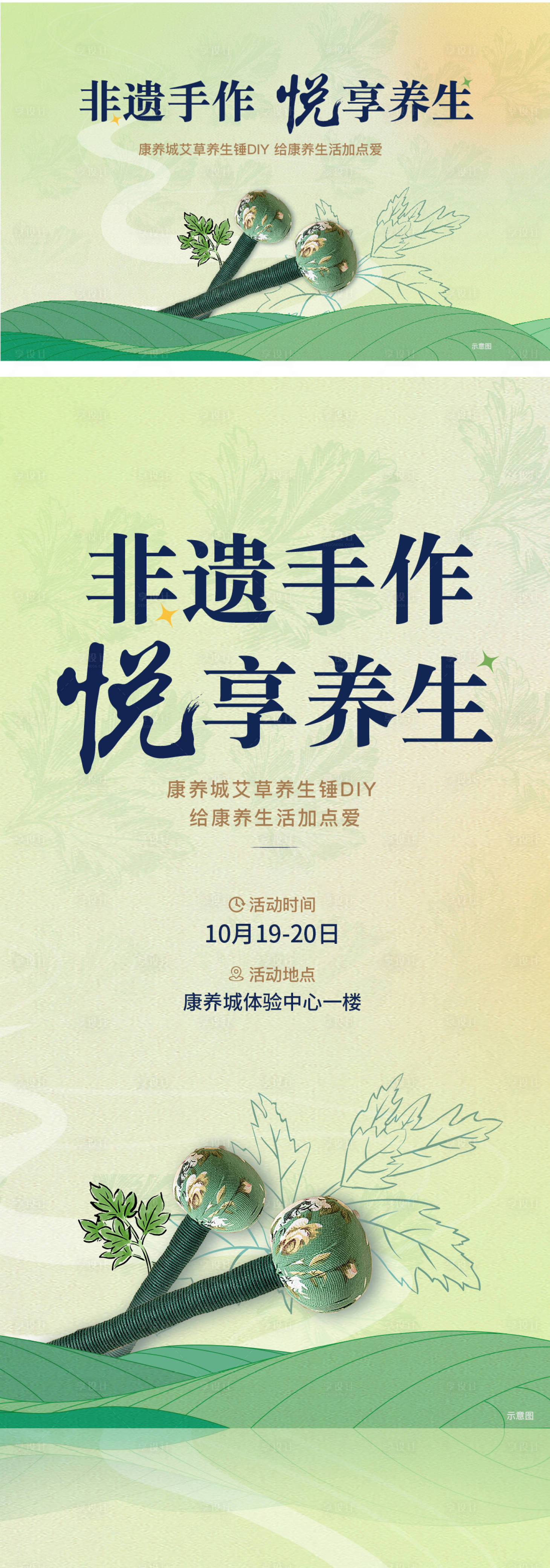 源文件下載【享設計】搜索編號：20940030647425766【康養活動海報背景板】