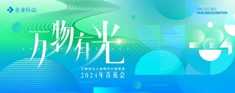 源文件下载【行销渠道菁英会KV背景板】编号：48580030795373812